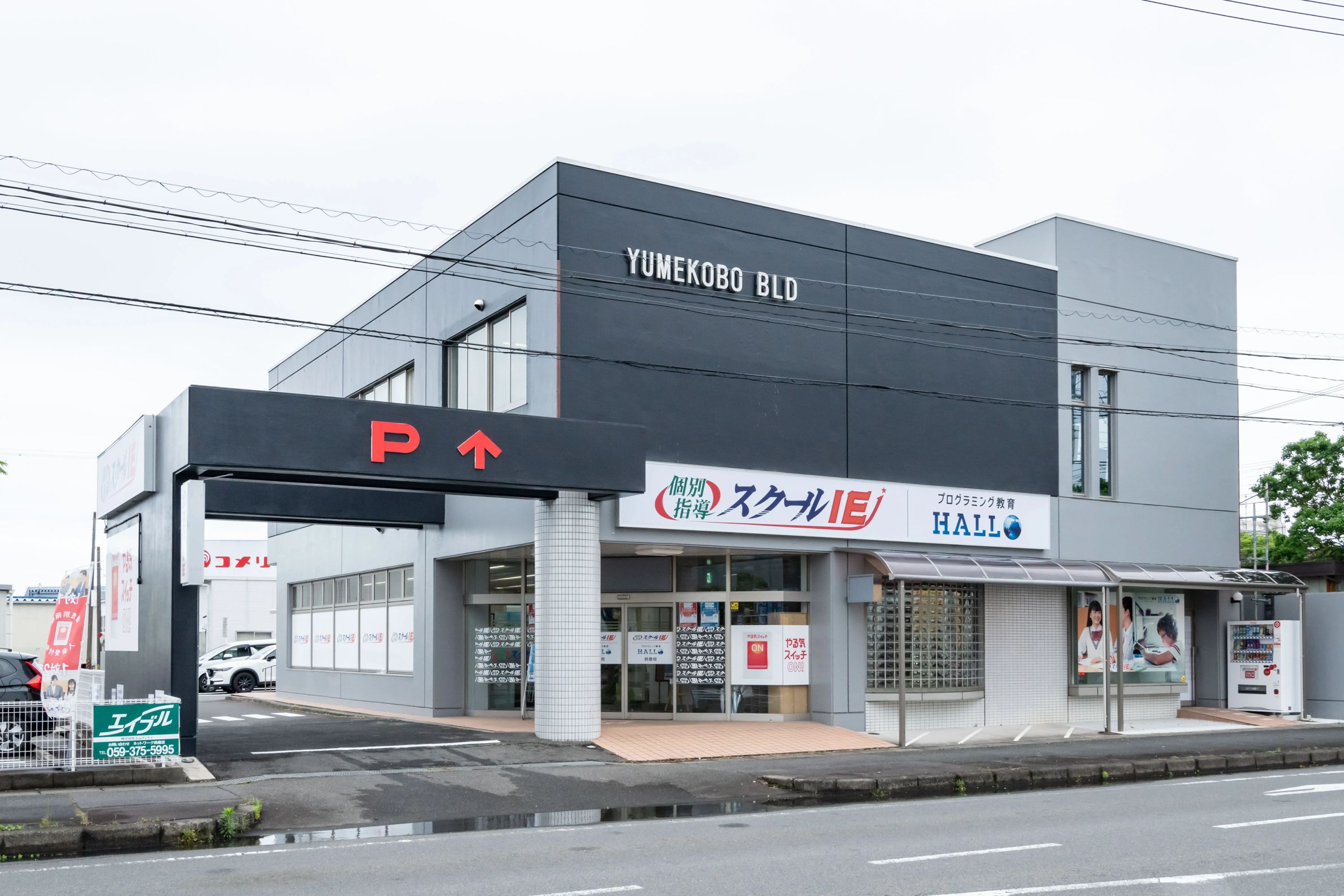 スクールIE 鈴鹿校のサムネイル画像 3