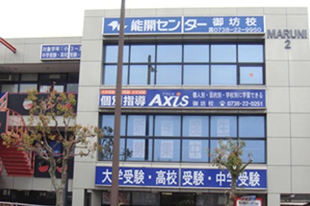 能開センター 御坊校のメイン画像