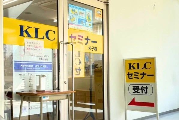 KLCセミナー 米子校のサムネイル画像 3