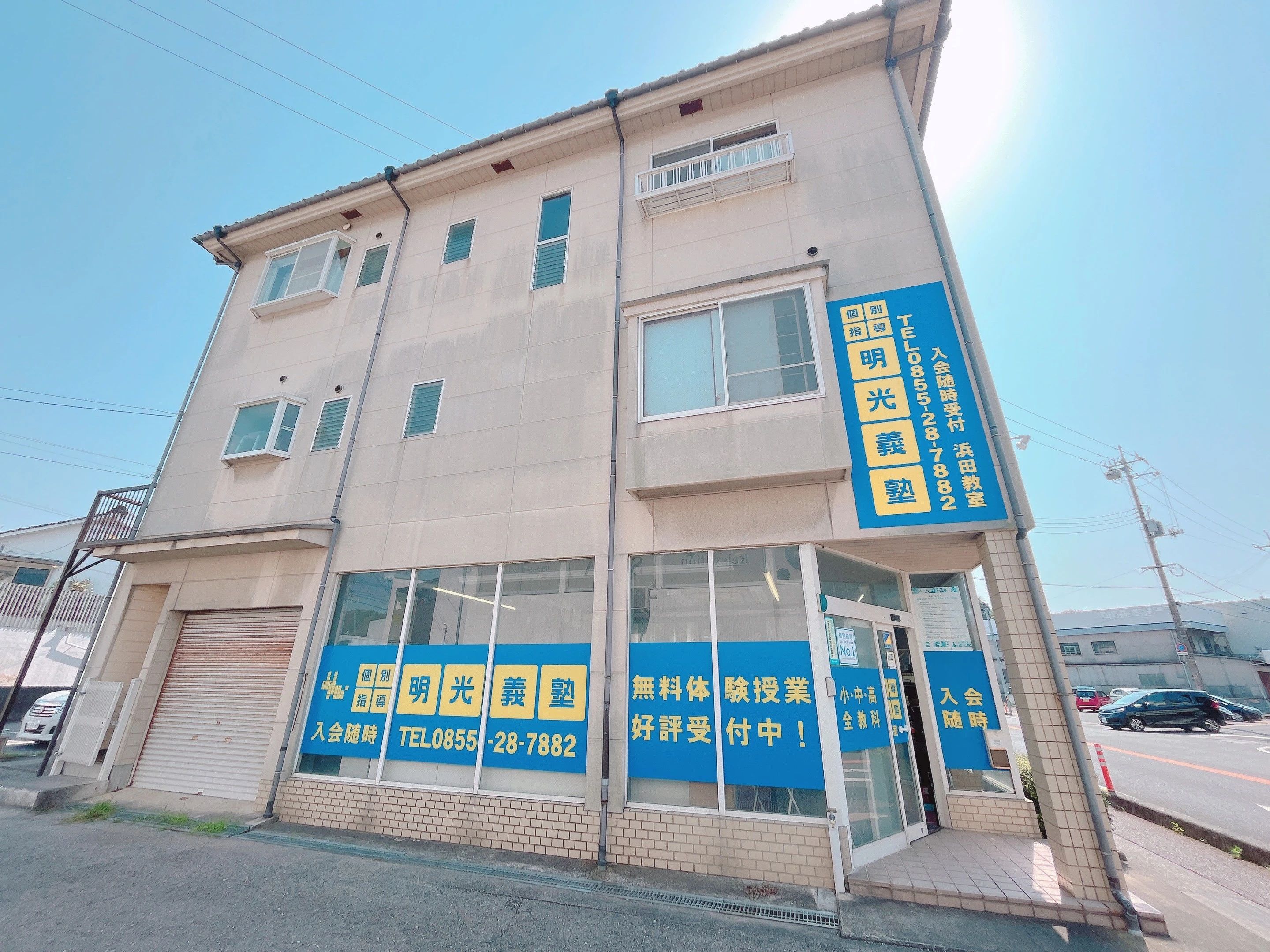 明光義塾 浜田のメイン画像