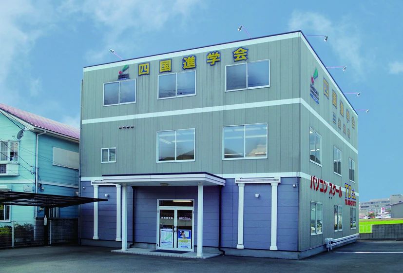 四国進学会 三加茂校のメイン画像