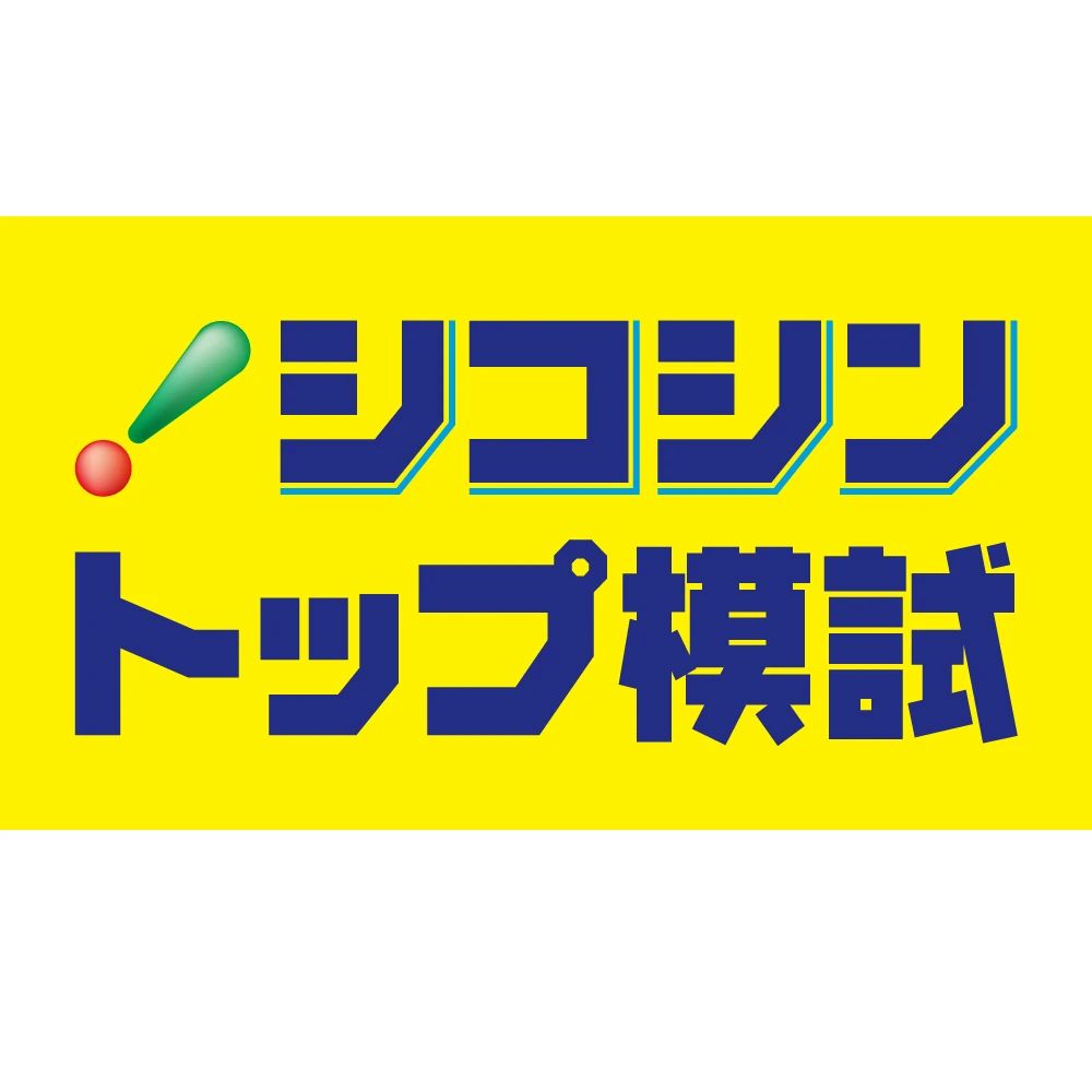 四国進学会 三加茂校のサムネイル画像 2