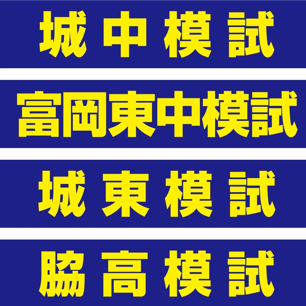 四国進学会 三加茂校のサムネイル画像 4