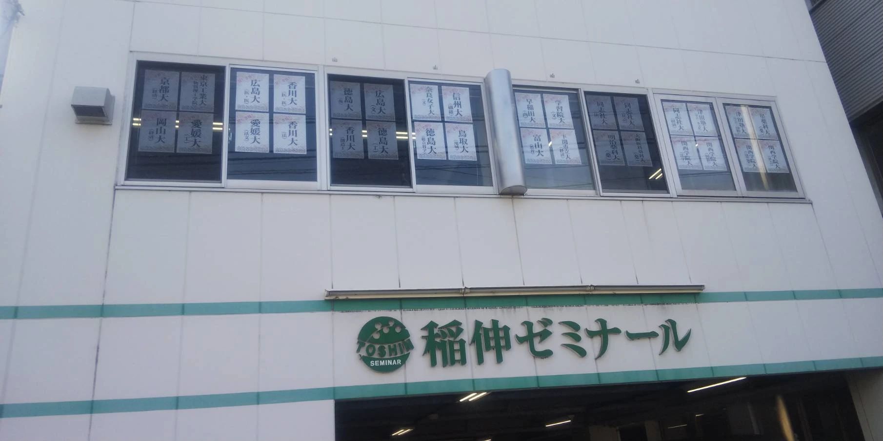 稲伸ゼミナール 丸亀城西教室のサムネイル画像 3