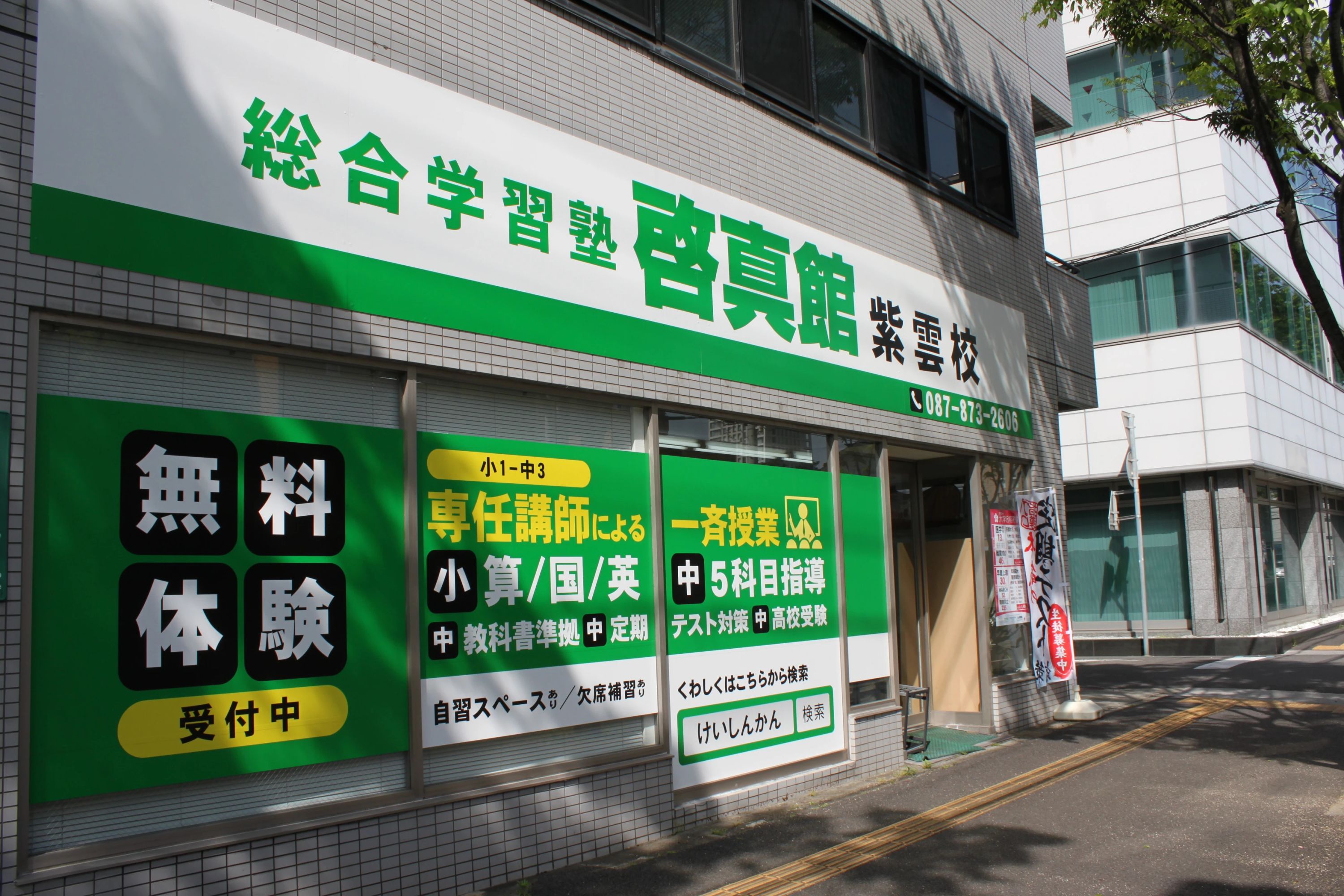 啓真館 紫雲校のサムネイル画像 3