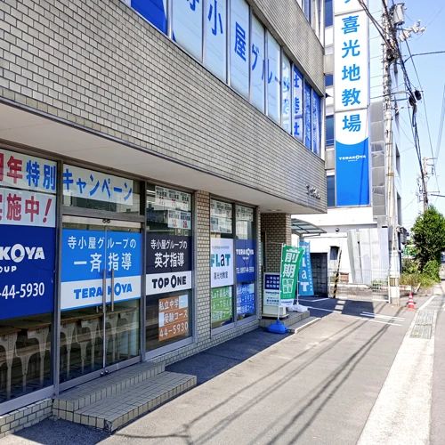 TERAKOYA(寺小屋) 学習塾 喜光地教場のサムネイル画像 4