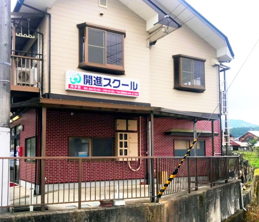 開進スクール 内子校のメイン画像