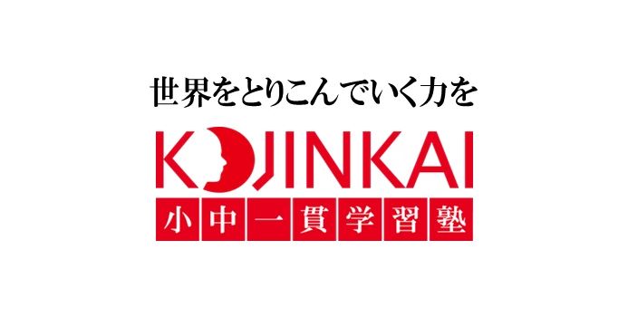 小中一貫学習塾KOJINKAI 堀川町教室のサムネイル画像 5