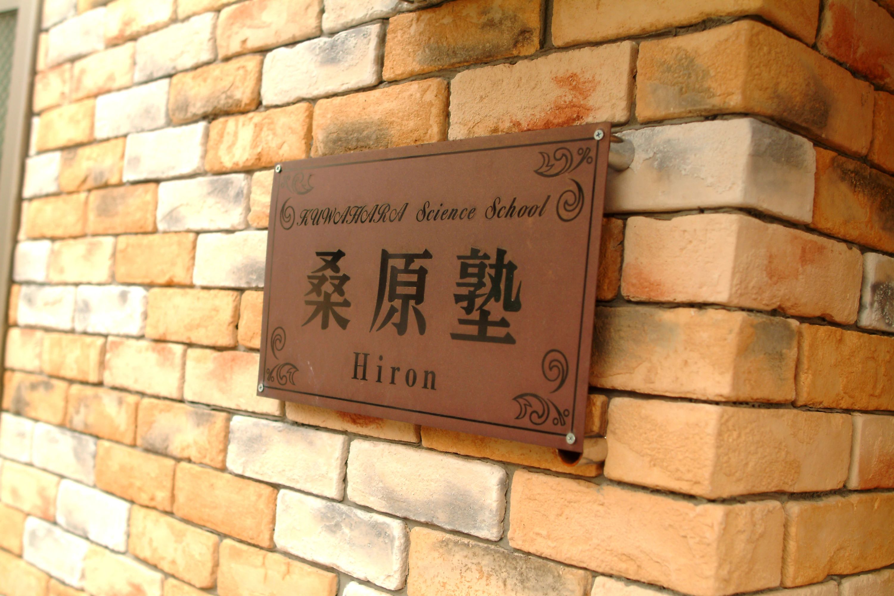 桑原塾 本校のメイン画像