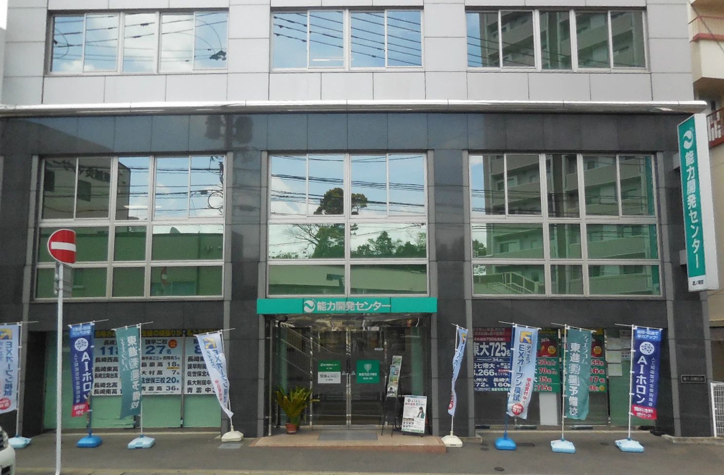 能力開発センター 道ノ尾校のメイン画像