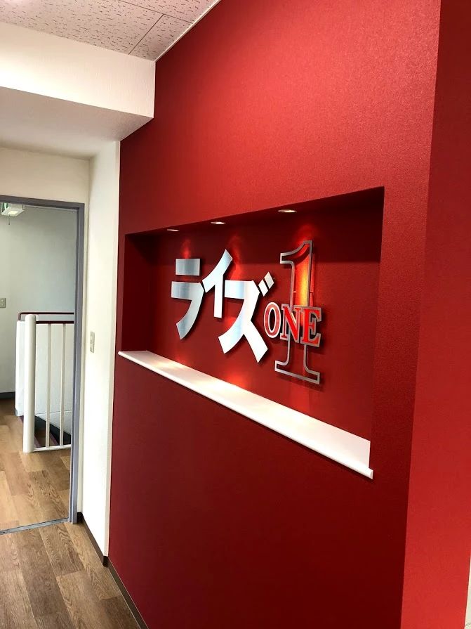 ライズ1 南大分校のサムネイル画像 3