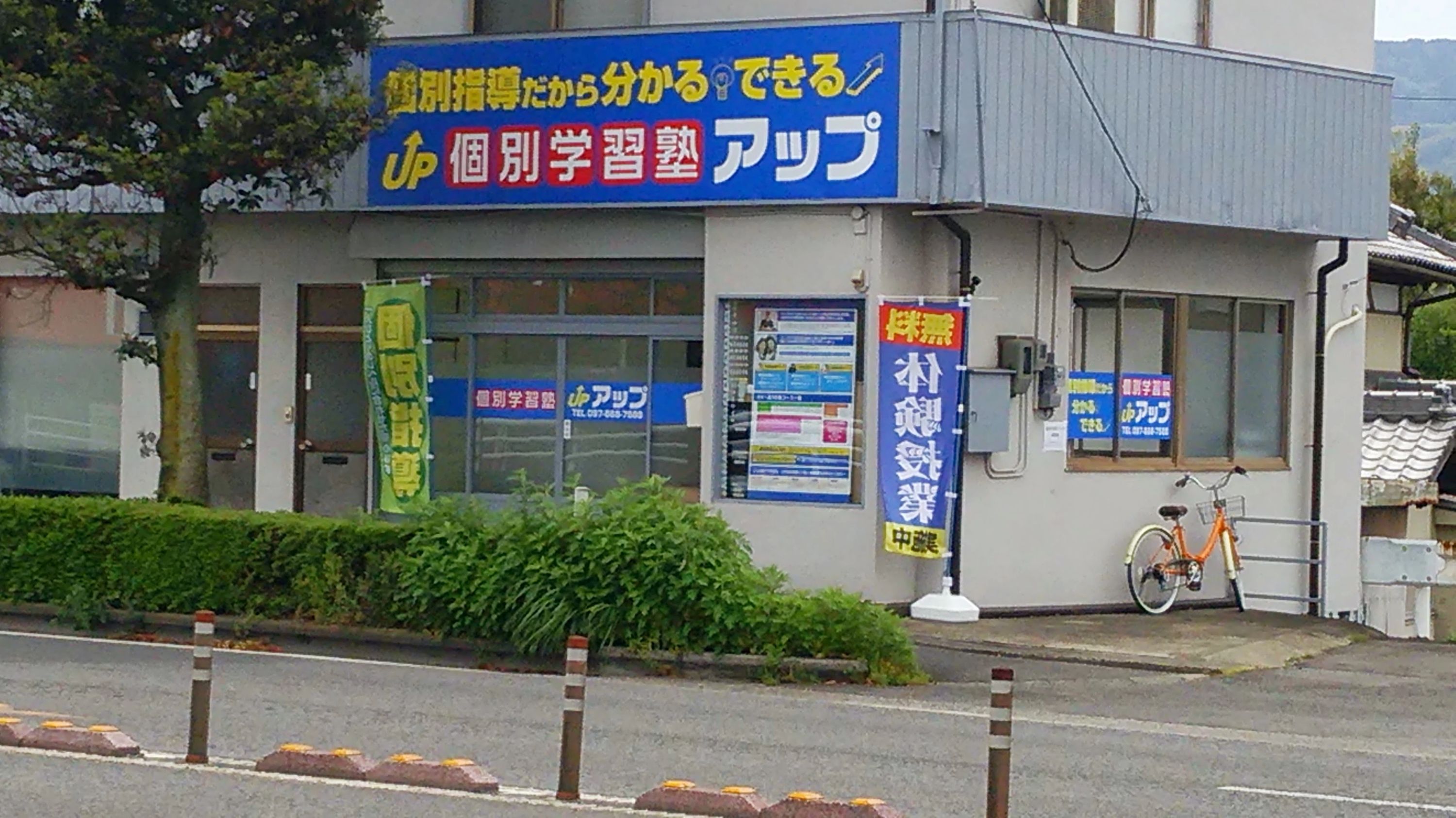 個別学習塾アップ 大字鴛野教室のサムネイル画像 2