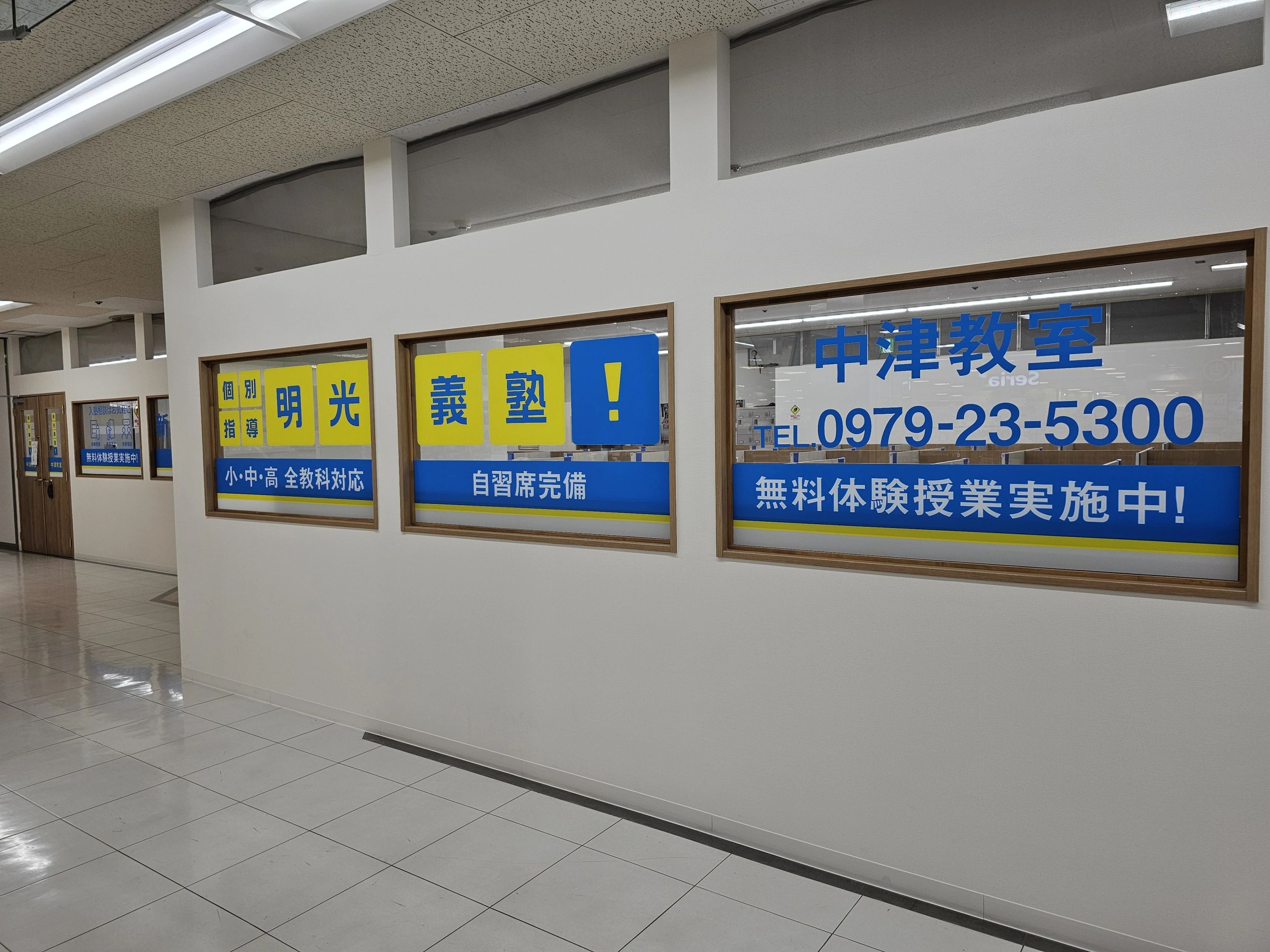 明光義塾 中津教室のメイン画像