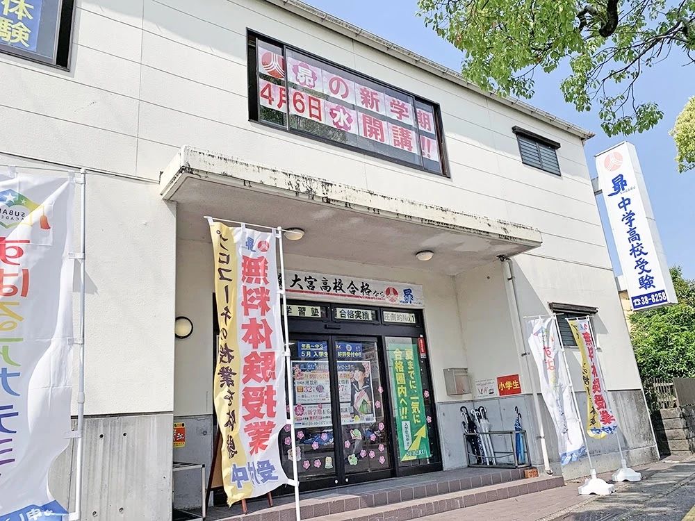 昴 大宮校のメイン画像