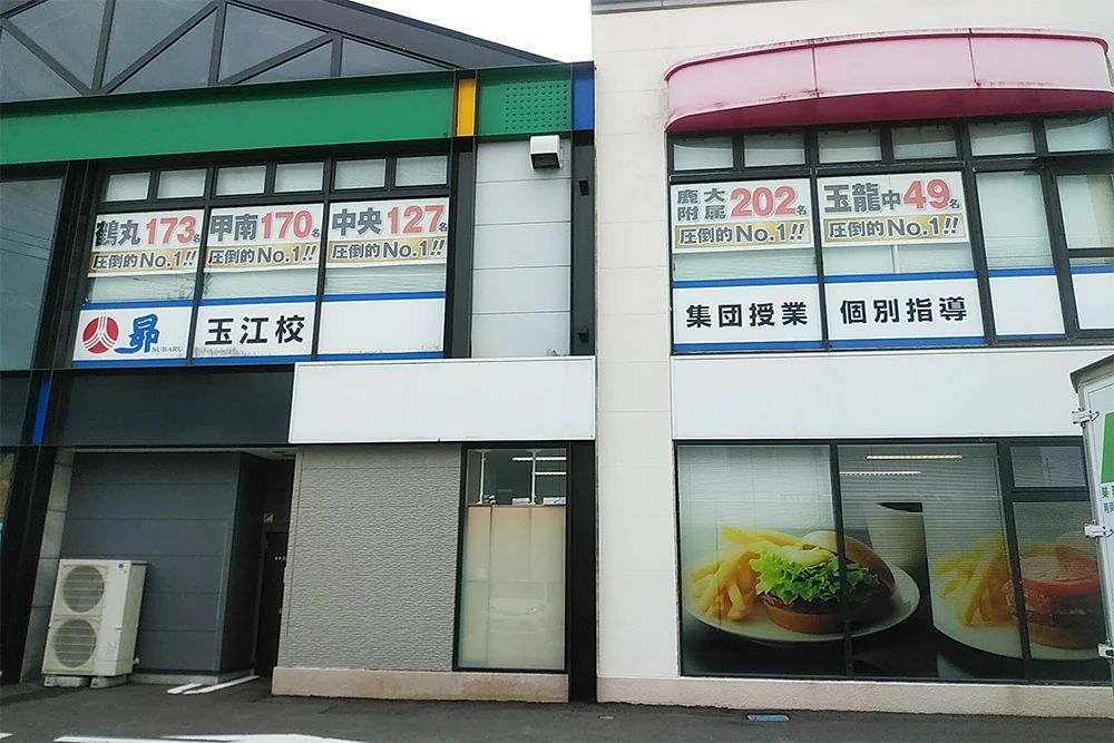 昴 学習塾 玉江教室のメイン画像