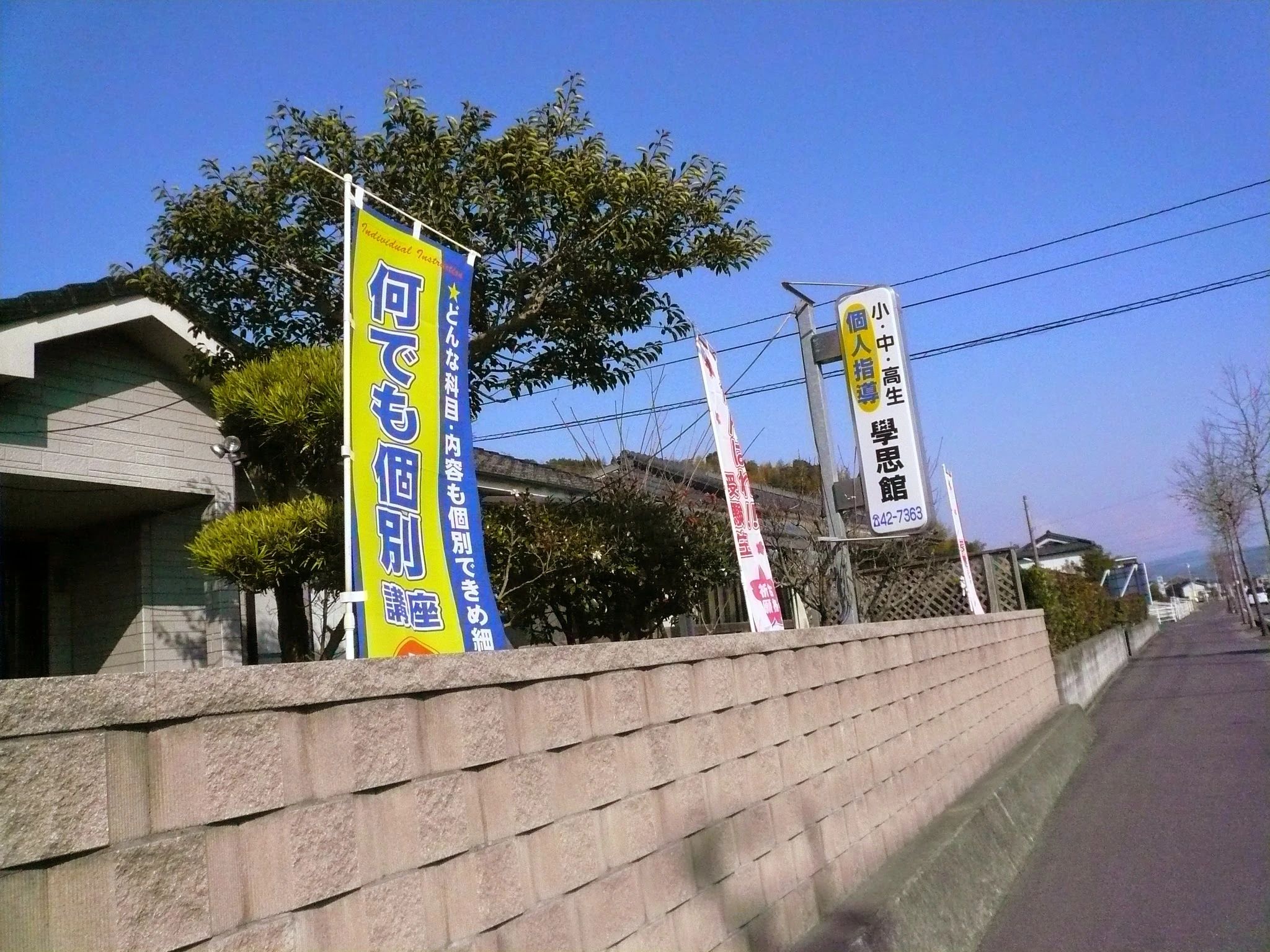 學思館 隼人町教室のメイン画像