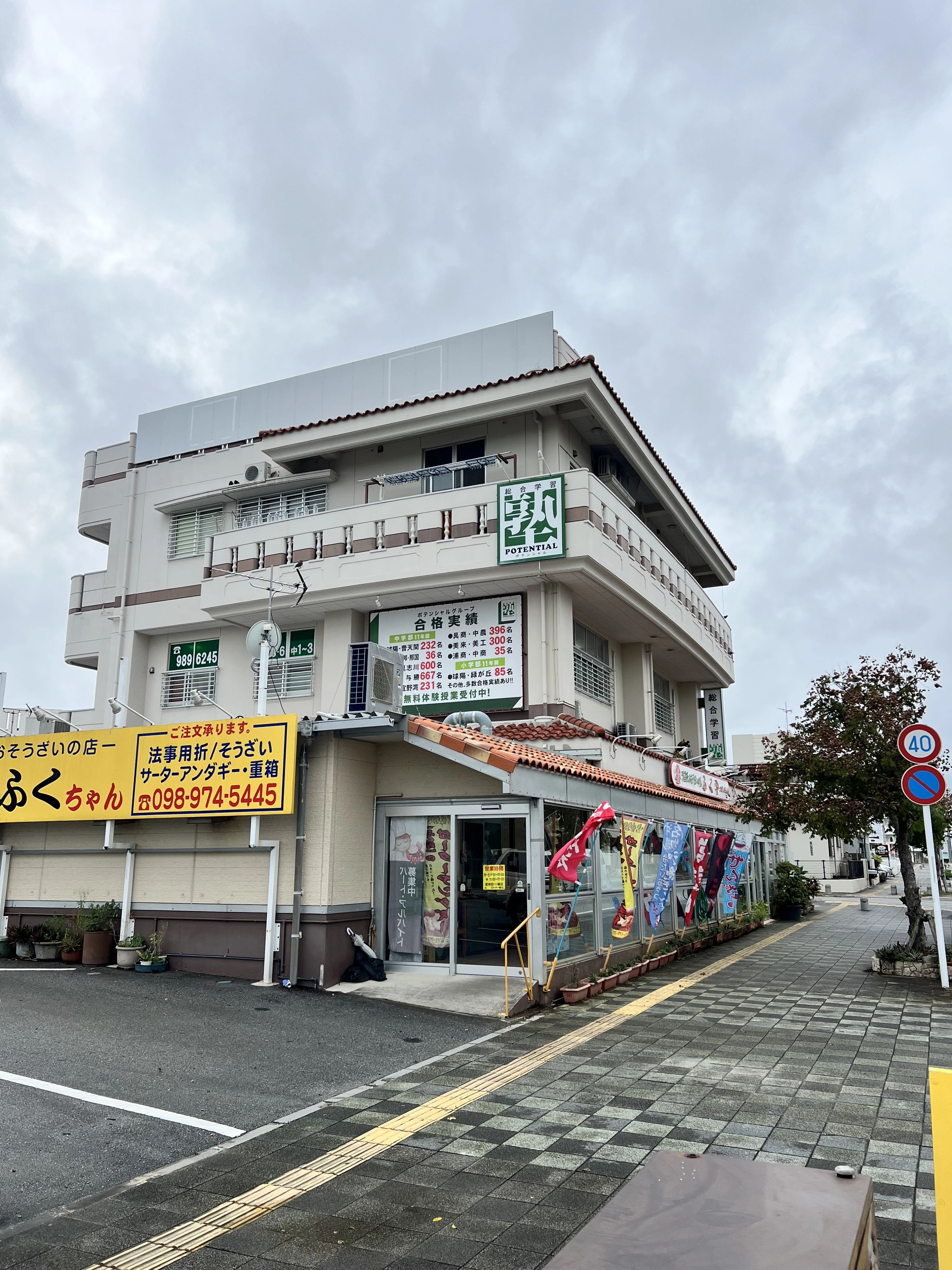 総合学習塾ポテンシャル あげな本校のメイン画像