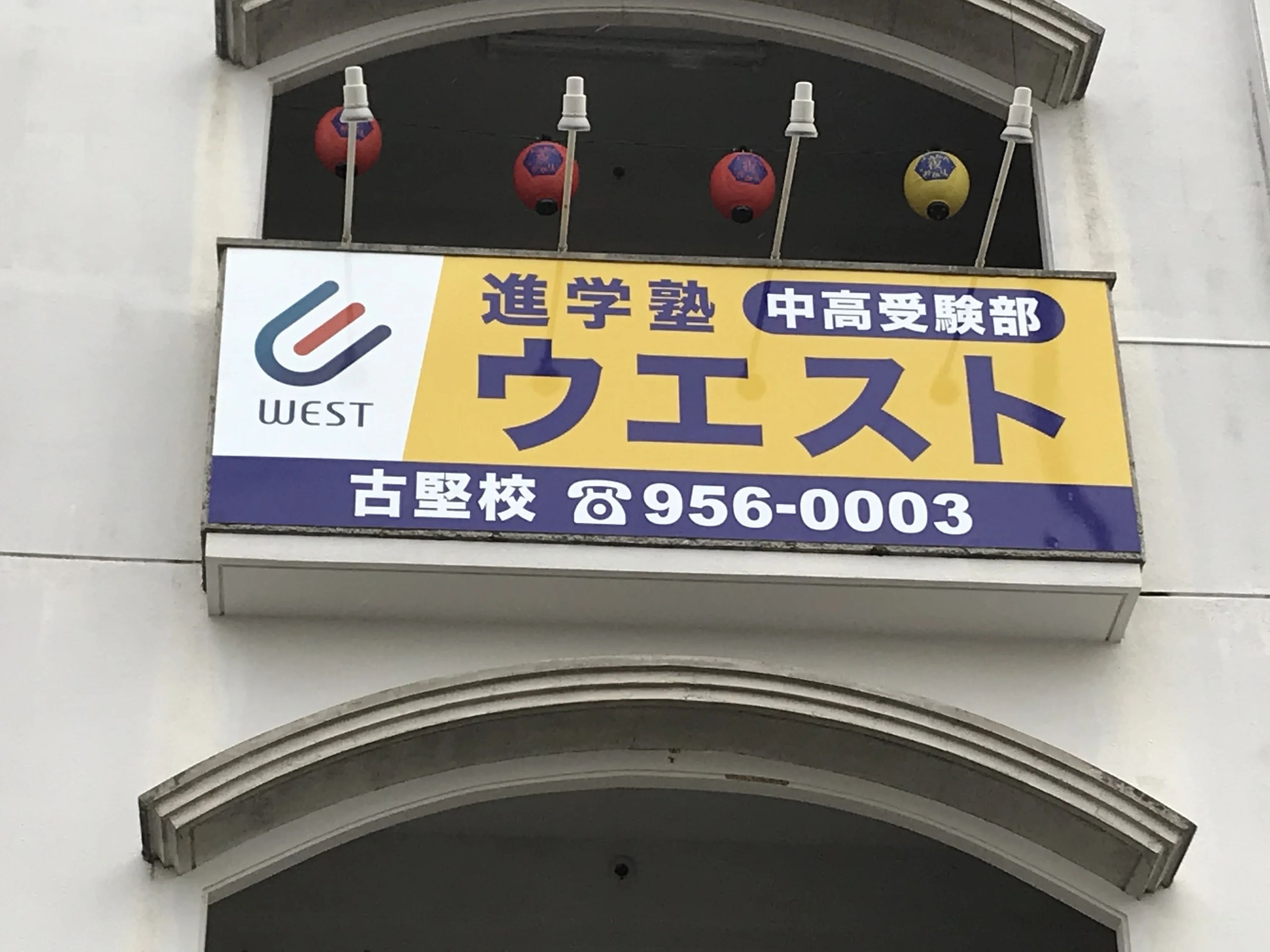 志学塾 古堅のサムネイル画像 4