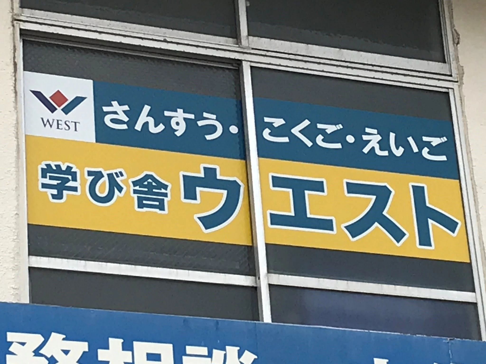 志学塾 古堅のメイン画像