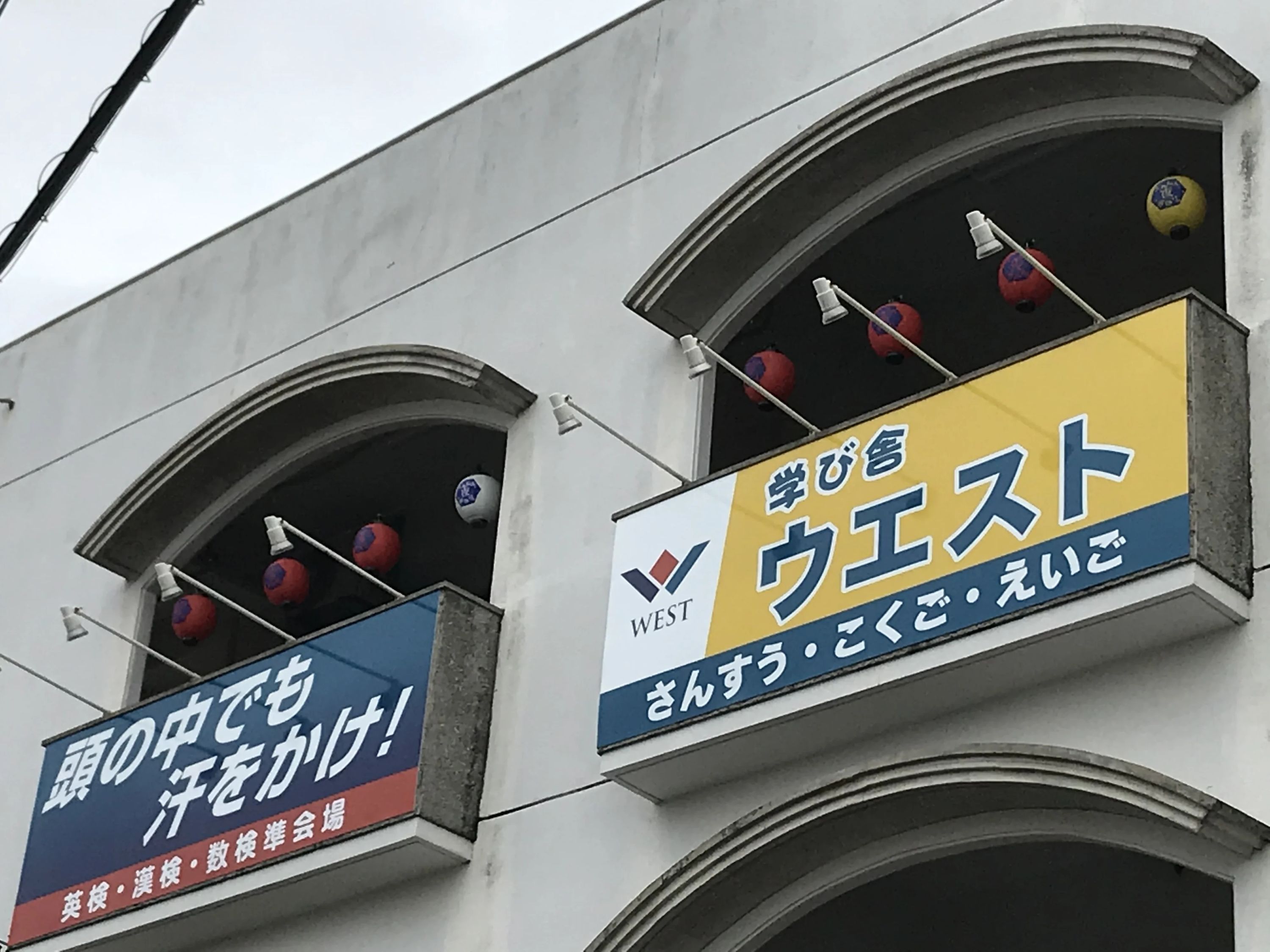 志学塾 古堅のサムネイル画像 2