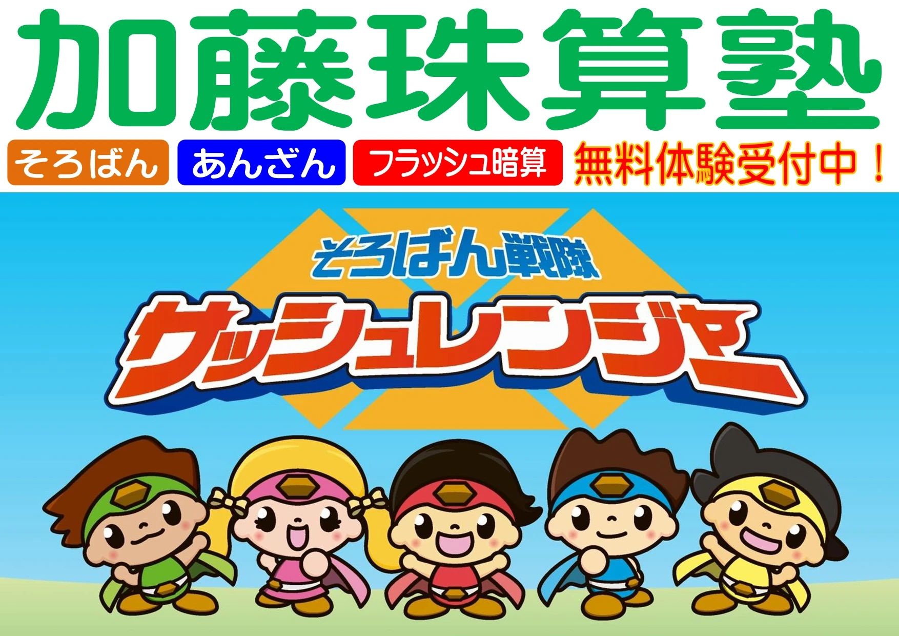 加藤珠算塾 新発寒教場のサムネイル画像 4