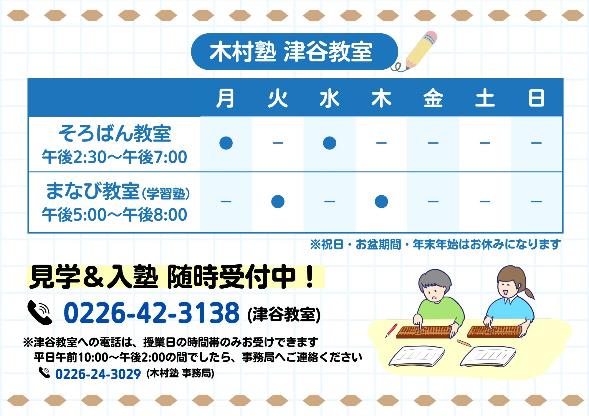 木村塾 津谷教室のサムネイル画像 5