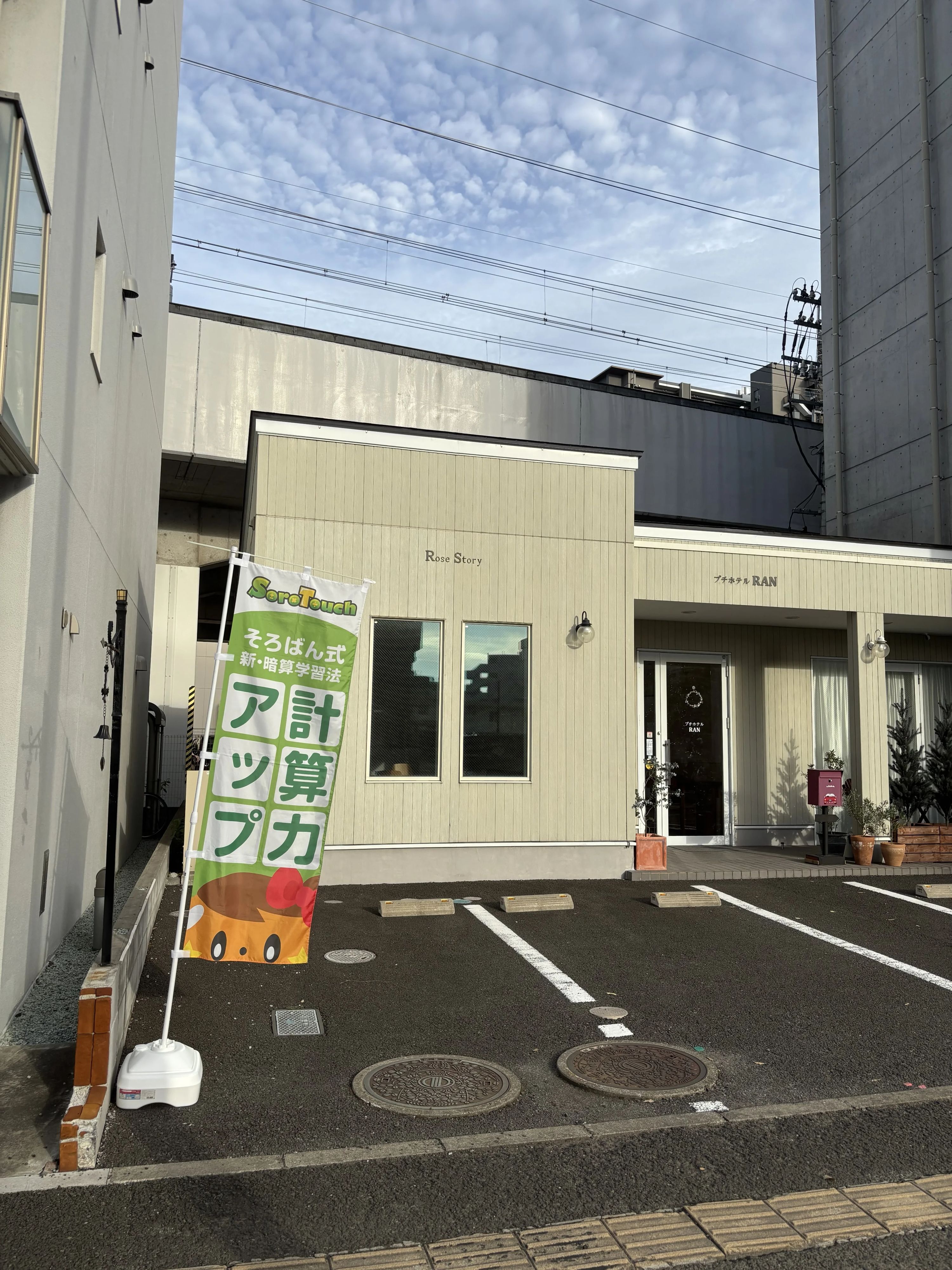 そろタッチ 仙台長町校のメイン画像