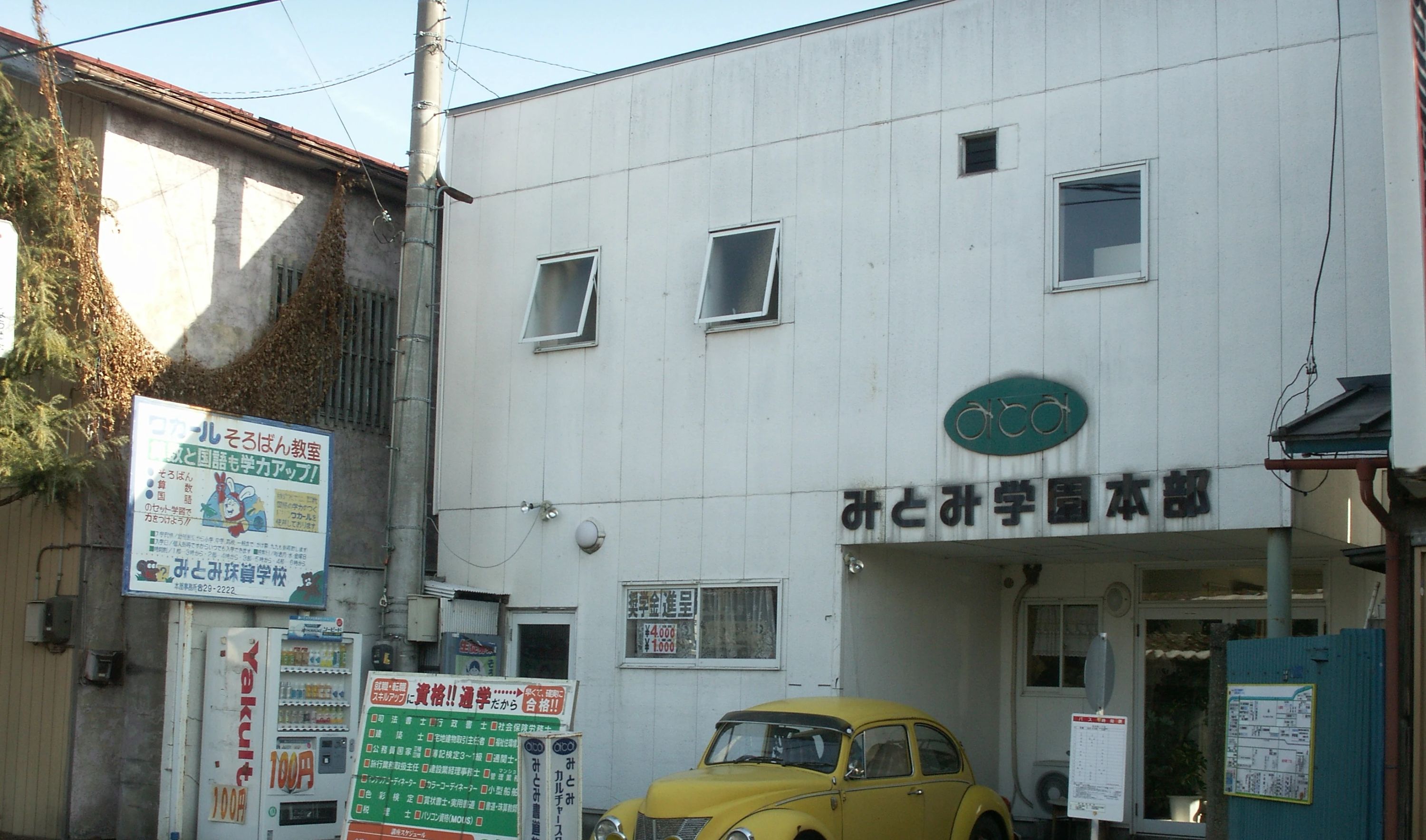 みとみ学園 そろばん 材木町教室のメイン画像