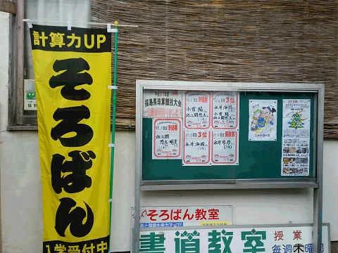 みとみ学園 そろばん 永和教室のサムネイル画像 2