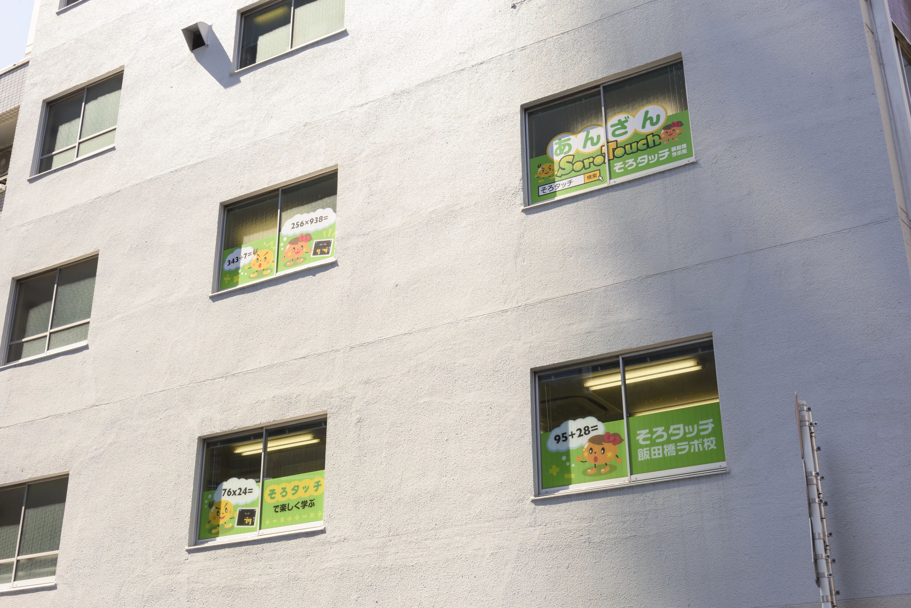 そろタッチ 飯田橋ラボ校のメイン画像