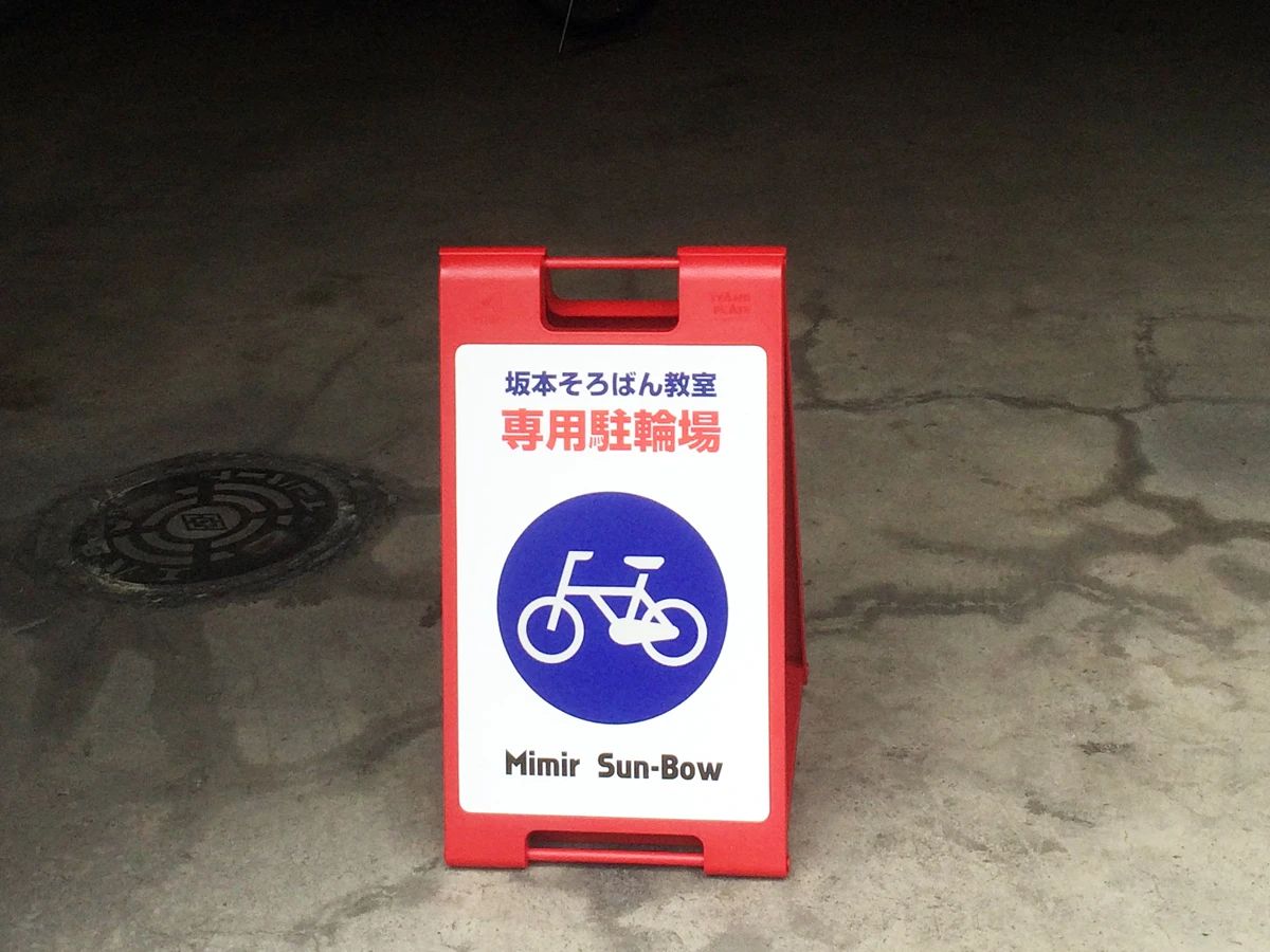 坂本そろばん教室 中教室のサムネイル画像 2