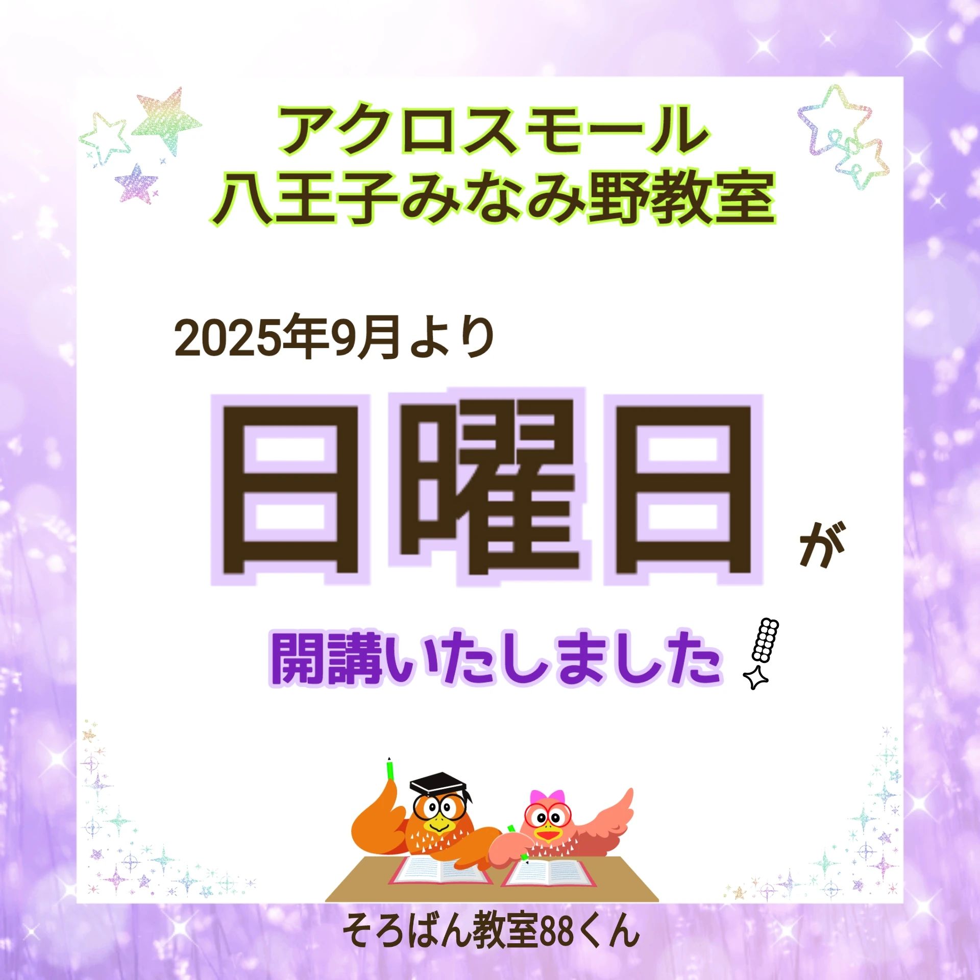 古川そろばん教室 八王子みなみ野教室のサムネイル画像 2