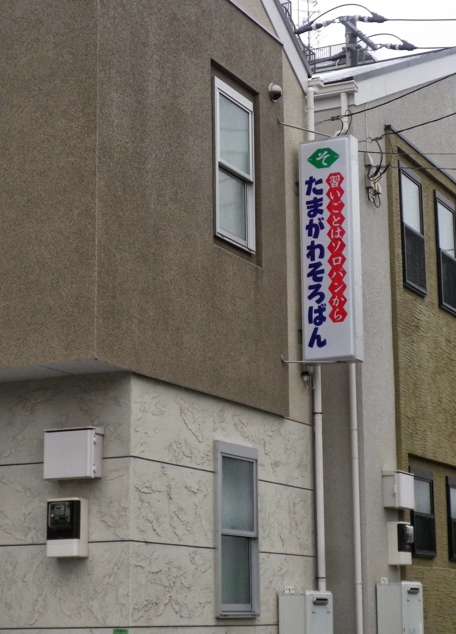 たまがわそろばん 小平教室のメイン画像