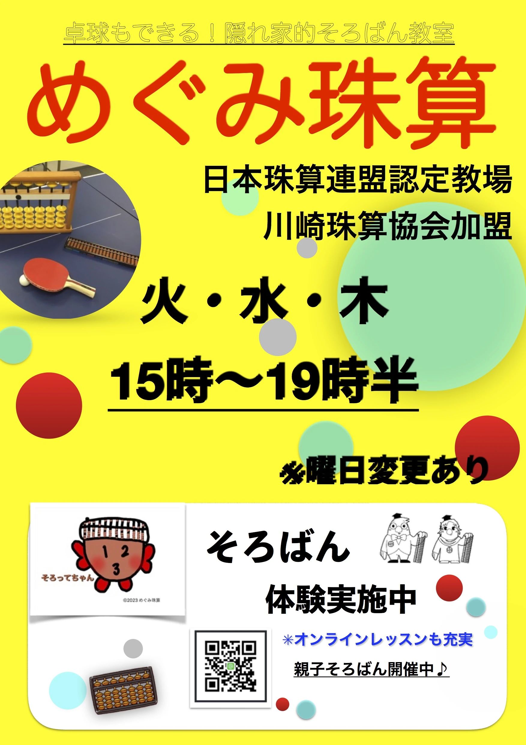 めぐみ珠算 寿教室のサムネイル画像 2