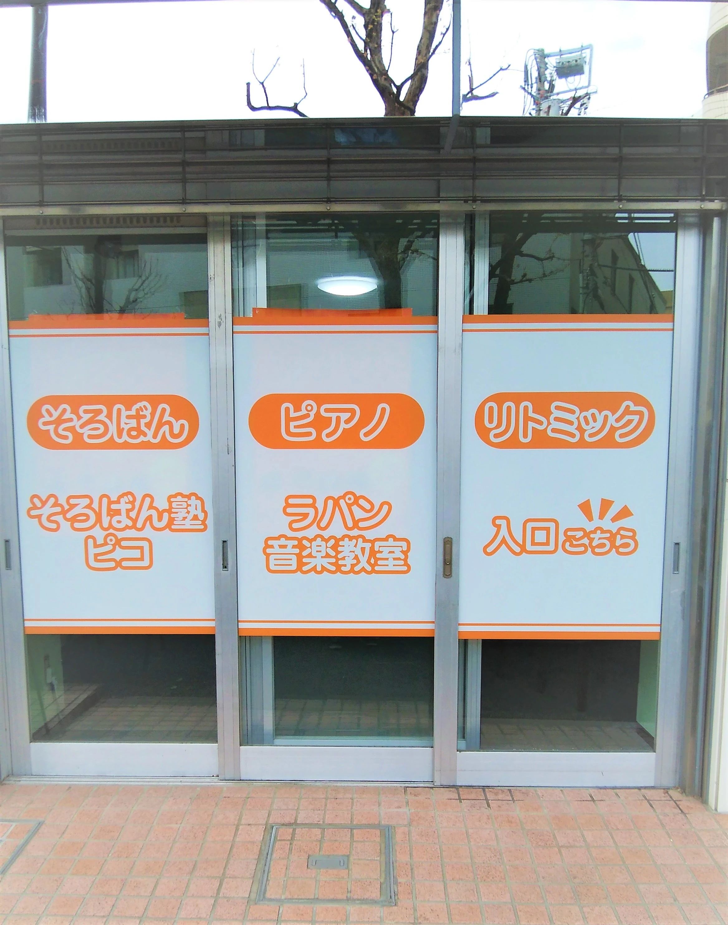 そろばん塾ピコ 新高円寺校のメイン画像