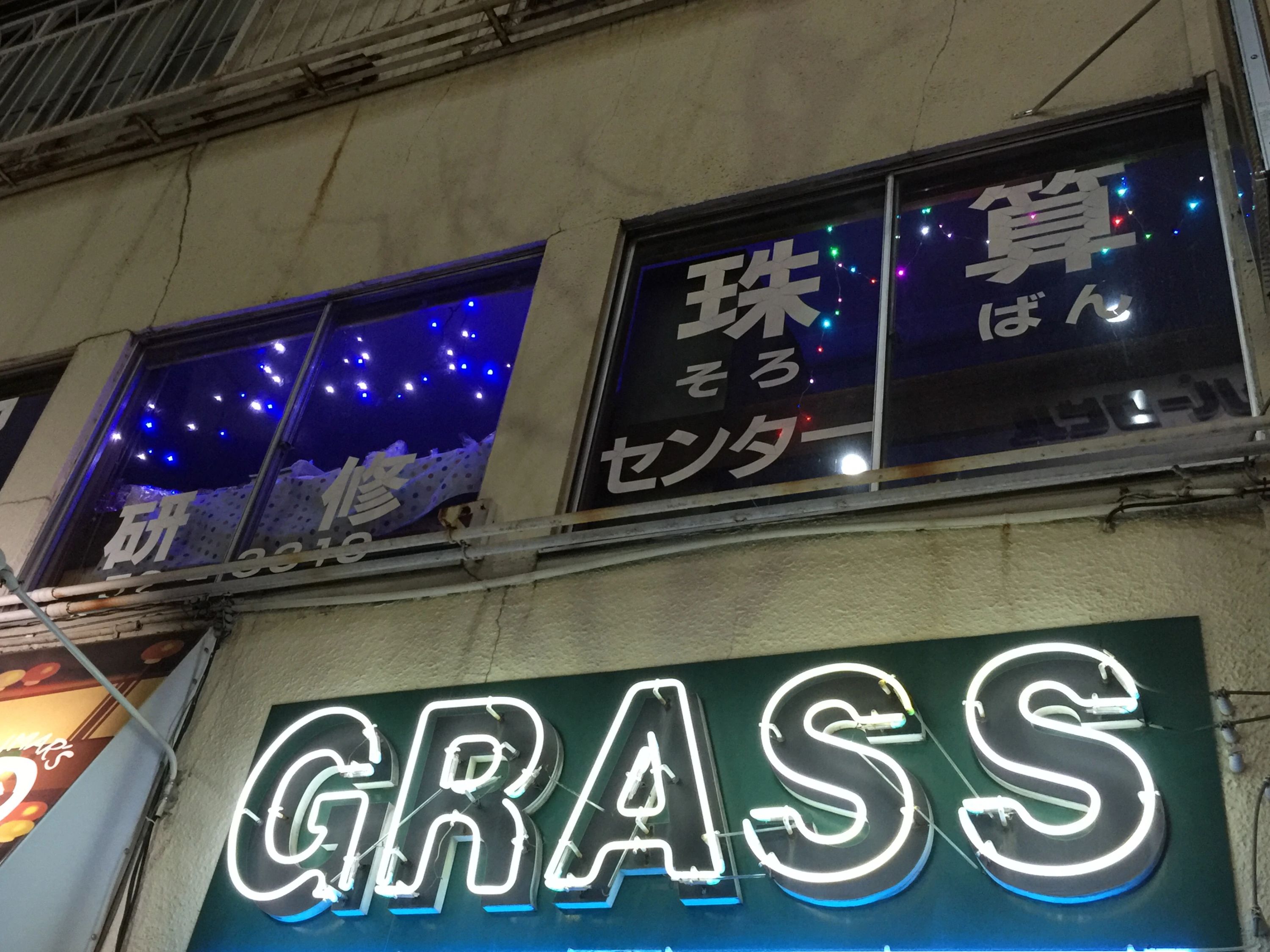 武蔵野研修センター そろばん 緑町教室のサムネイル画像 2