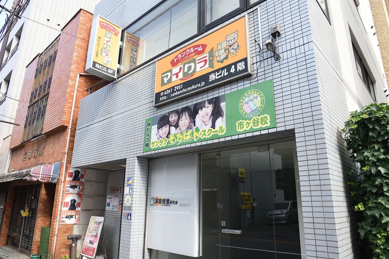 Sanraku Soroban School 市ヶ谷校のサムネイル画像 2