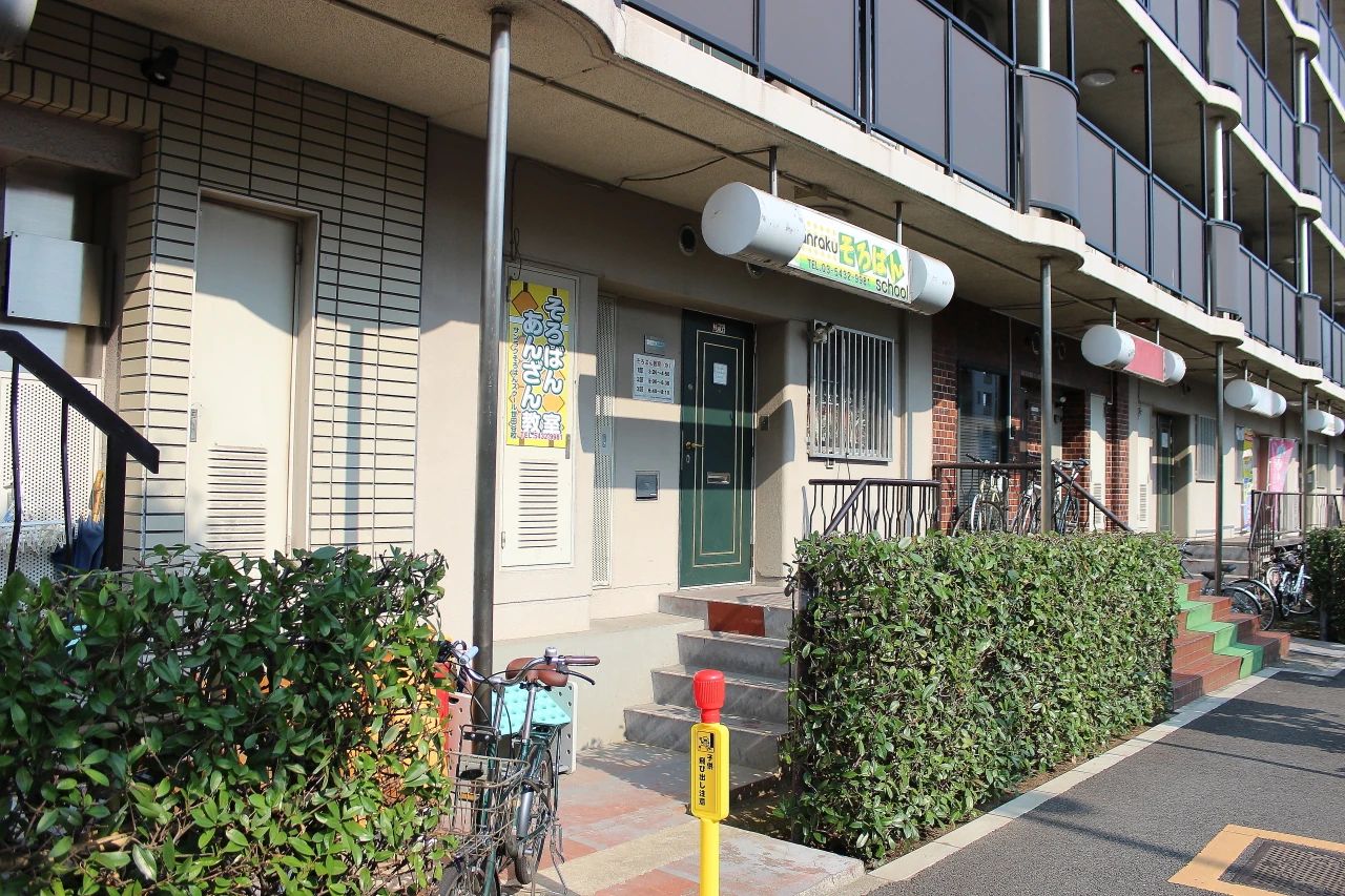 Sanraku Soroban School 世田谷校のサムネイル画像 2
