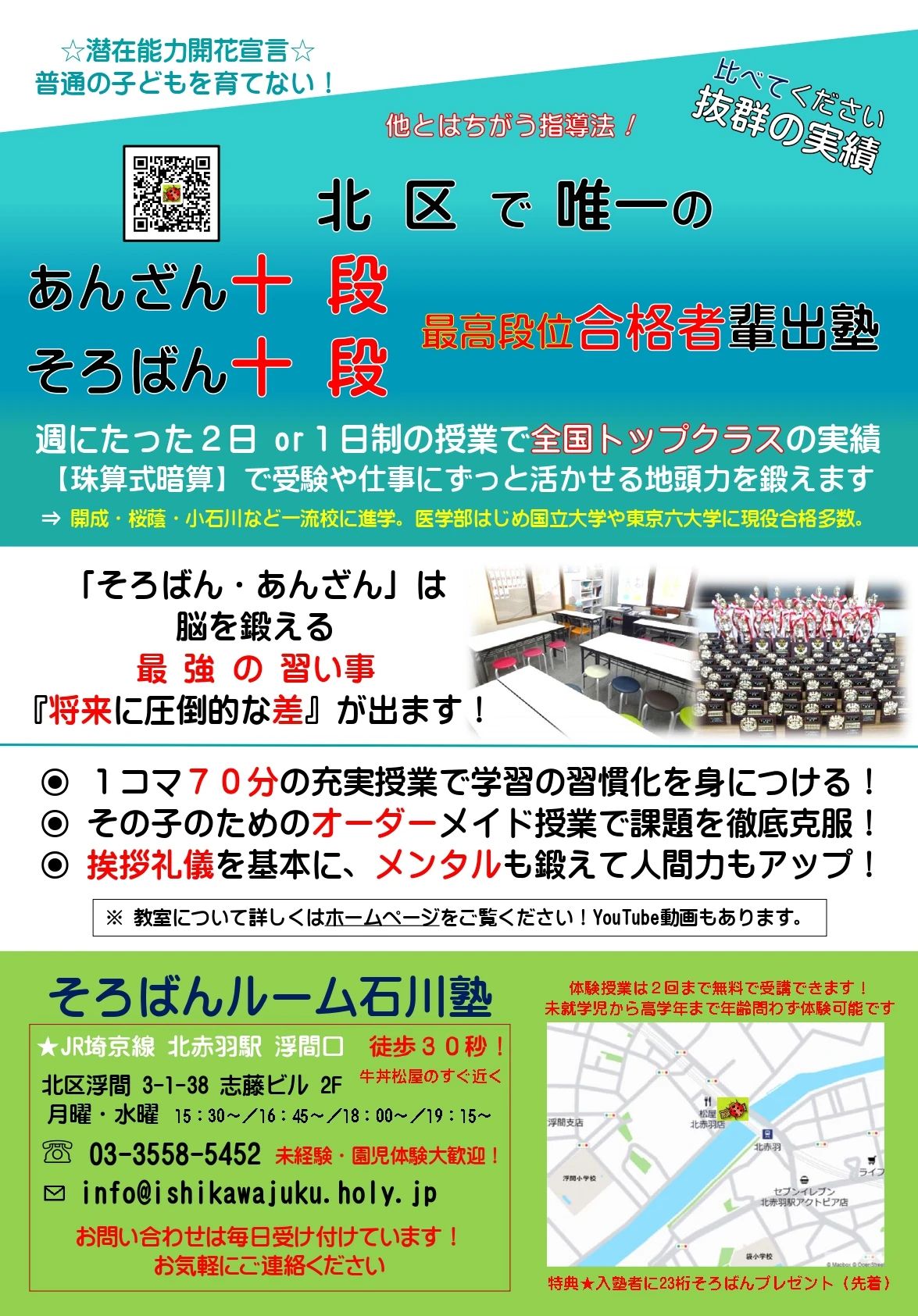 そろばんルーム石川塾 北赤羽教室のサムネイル画像 2
