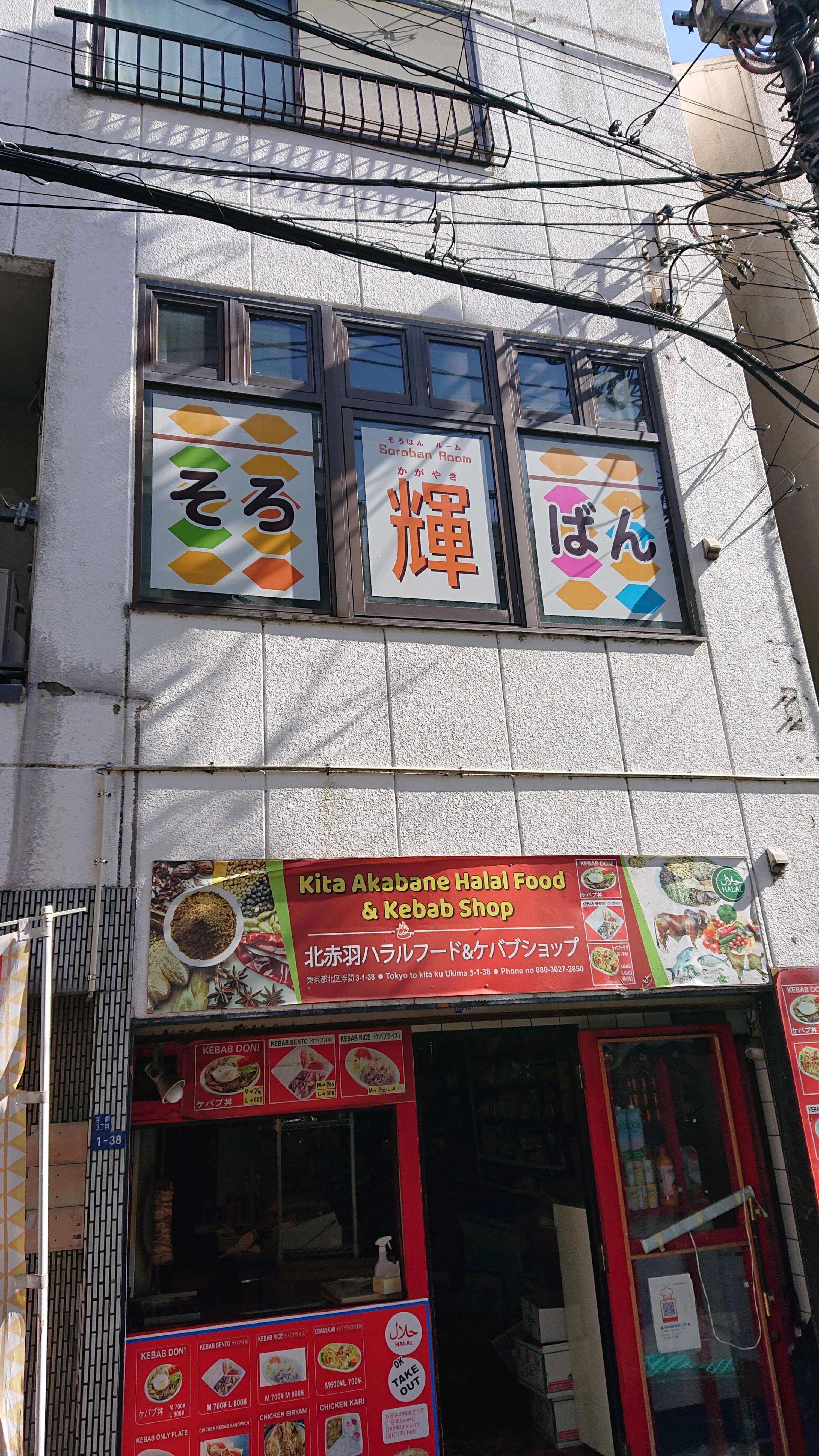 そろばんルーム石川塾 北赤羽教室のサムネイル画像 3