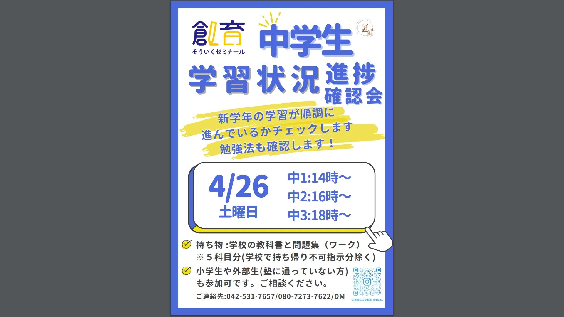 創育ゼミナール そろばん 残堀教室のメイン画像