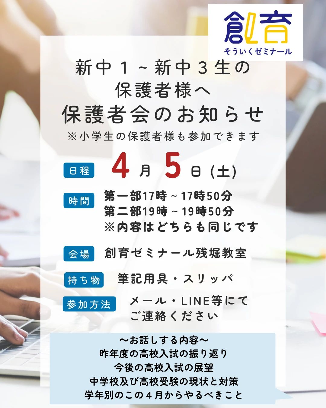 創育ゼミナール そろばん 残堀教室のサムネイル画像 3