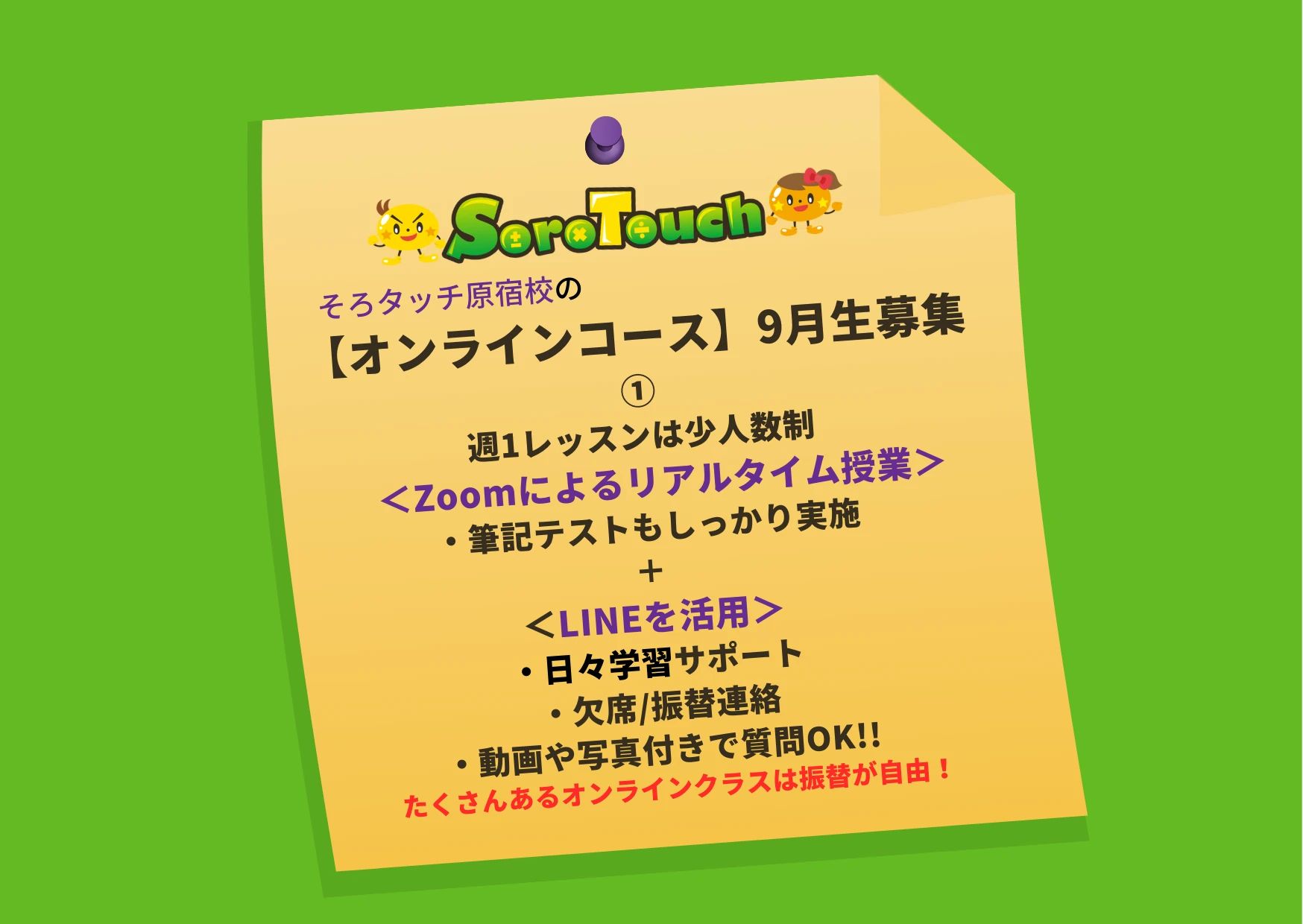 そろタッチ 原宿校のメイン画像