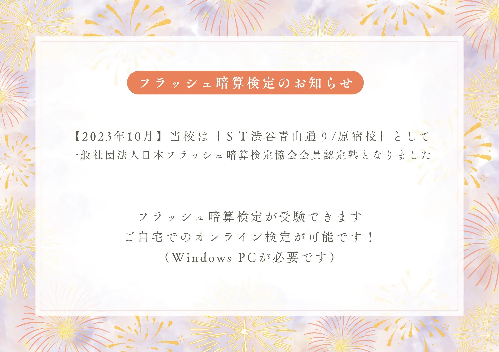 そろタッチ 原宿校のサムネイル画像 3