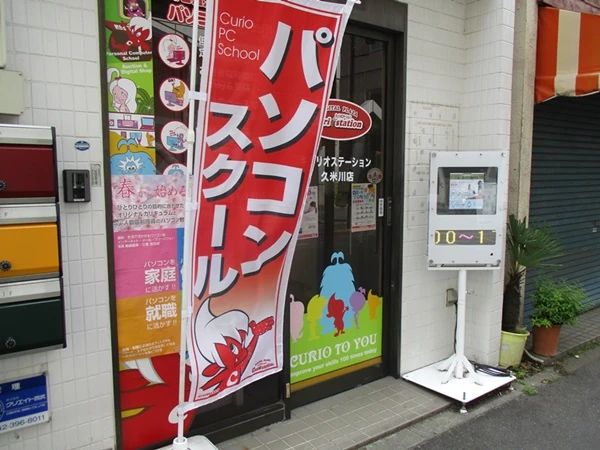 Curio Station そろばん 久米川店のサムネイル画像 2