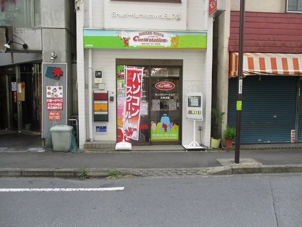 Curio Station そろばん 久米川店のサムネイル画像 5