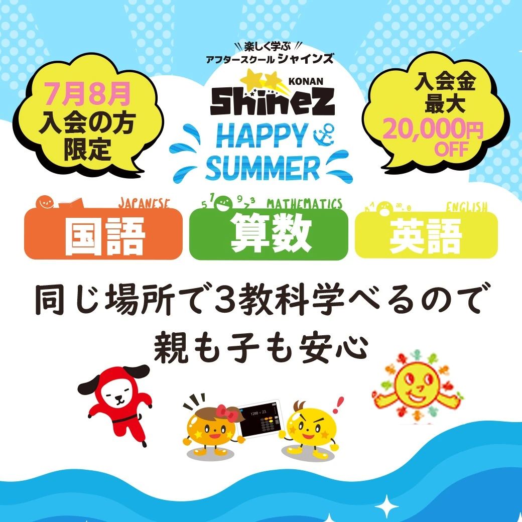 そろタッチ ShineZ港南校のメイン画像