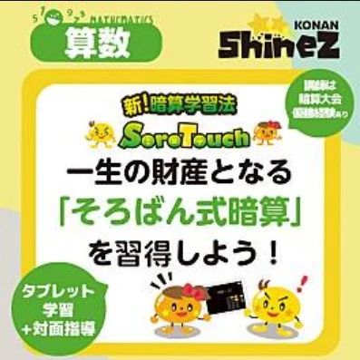 そろタッチ ShineZ港南校のサムネイル画像 5