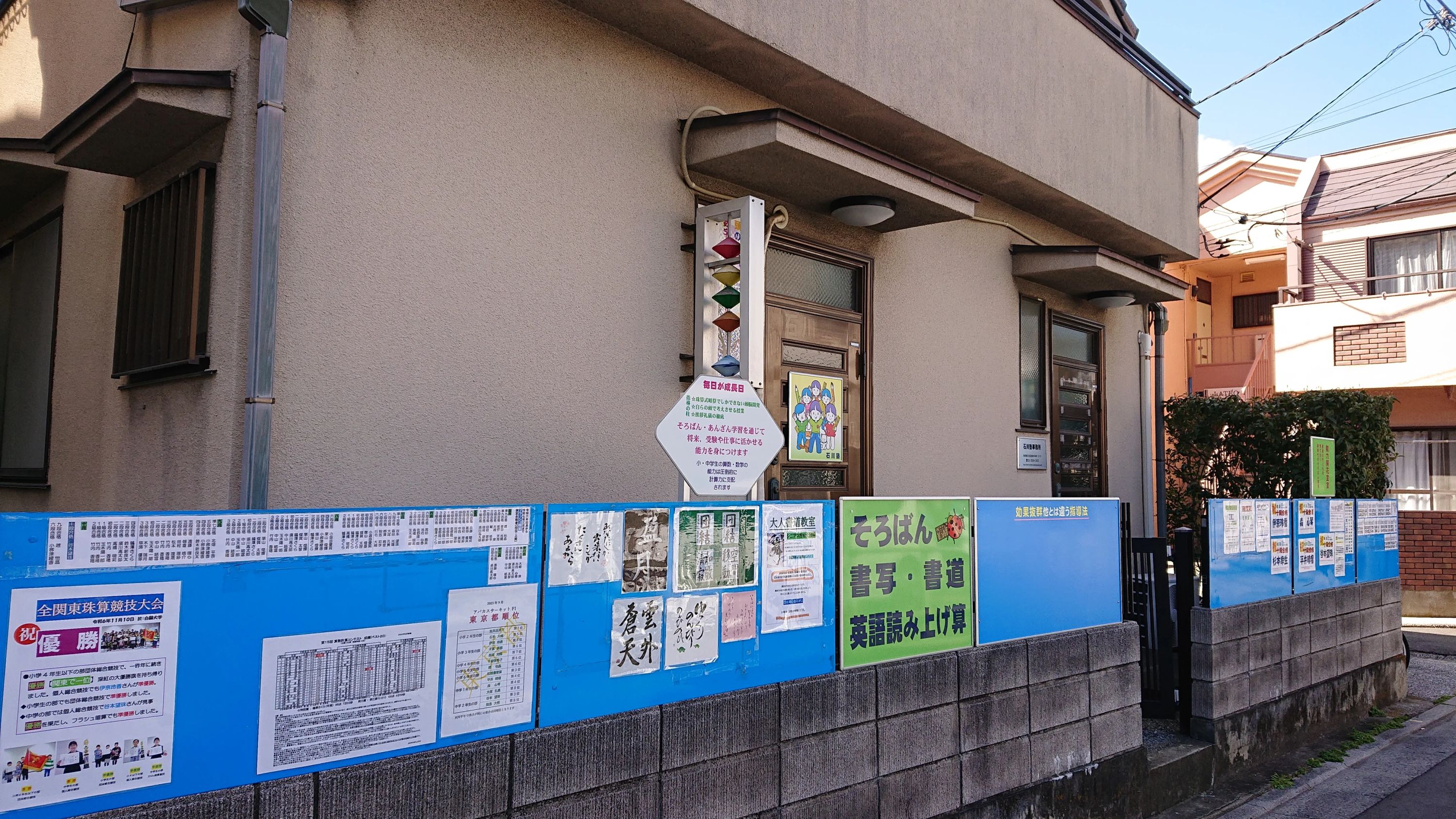 そろばんルーム石川塾 西新井教室のメイン画像