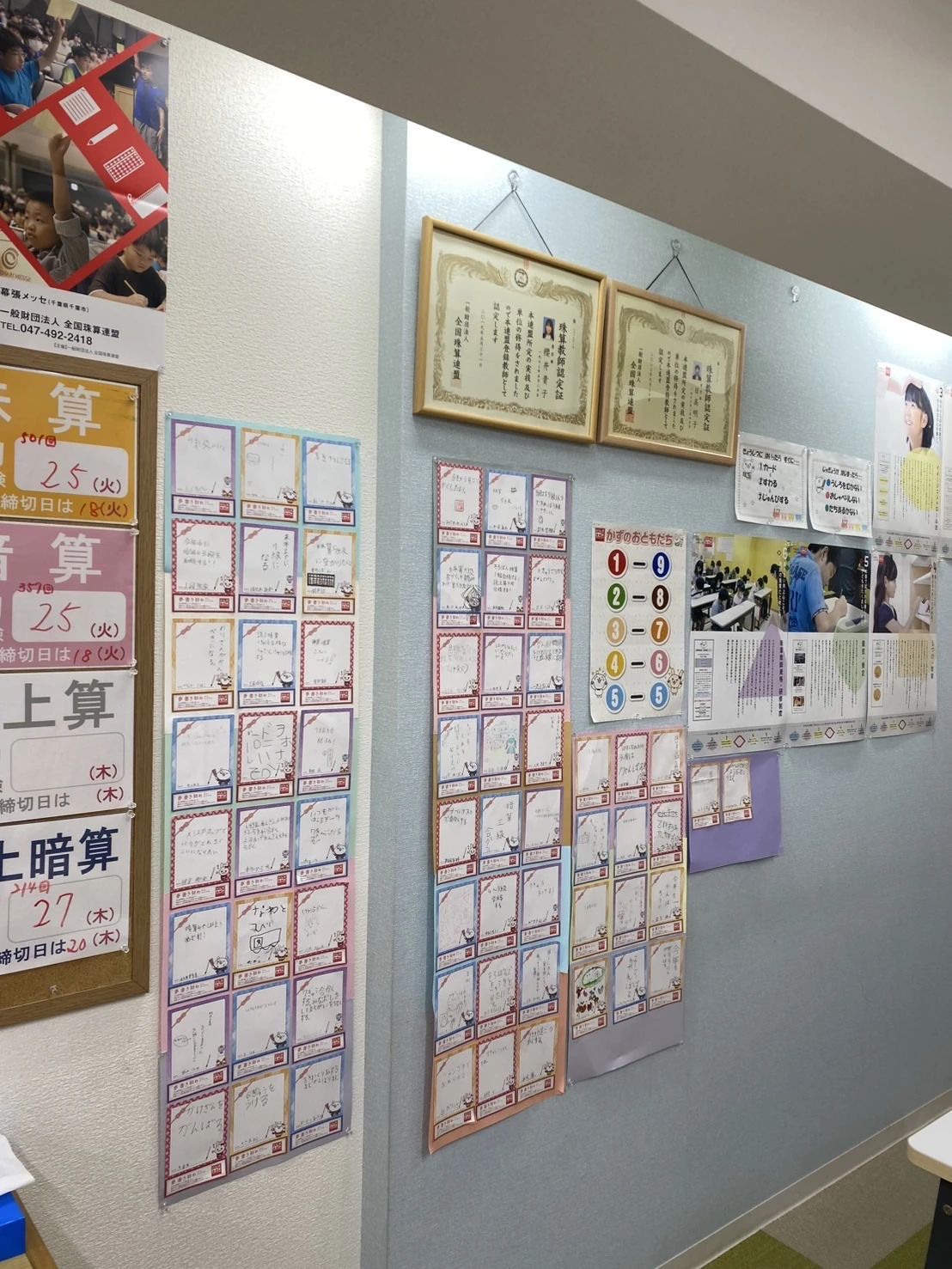 明光そろばん　Meiko Plaza Kids 上石神井教室のサムネイル画像 2